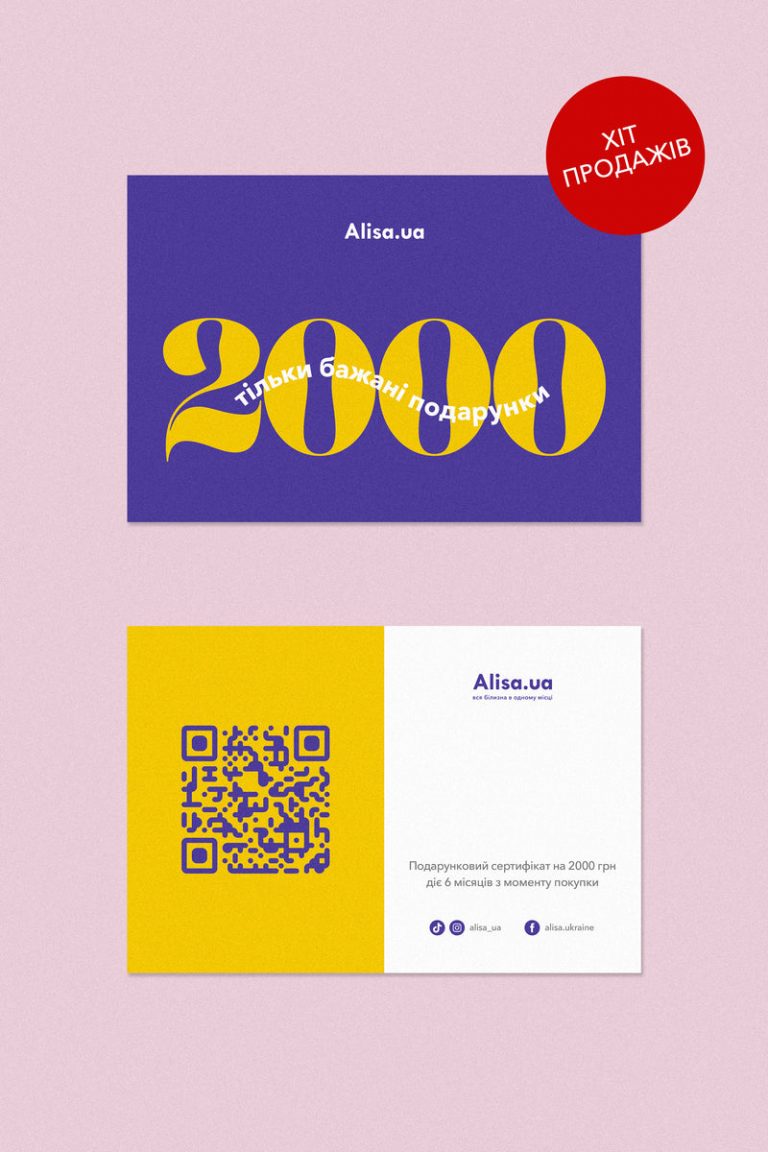 Подарочный сертификат на 2000 грн